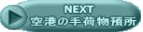 NEXT@_ũ^NV[ 
