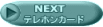 NEXT@_ũ^NV[ 