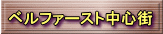 ベルファースト中心街