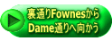 ʂFownes Dameʂ֌