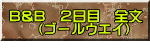 B&B 2日目 全文 (ゴールウエイ)