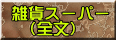 朝のケネディーパーク