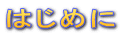 ͂߂