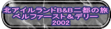 �k�A�C�������hB&B��s�̗� �x���t�@�[�X�g���f���[     2002